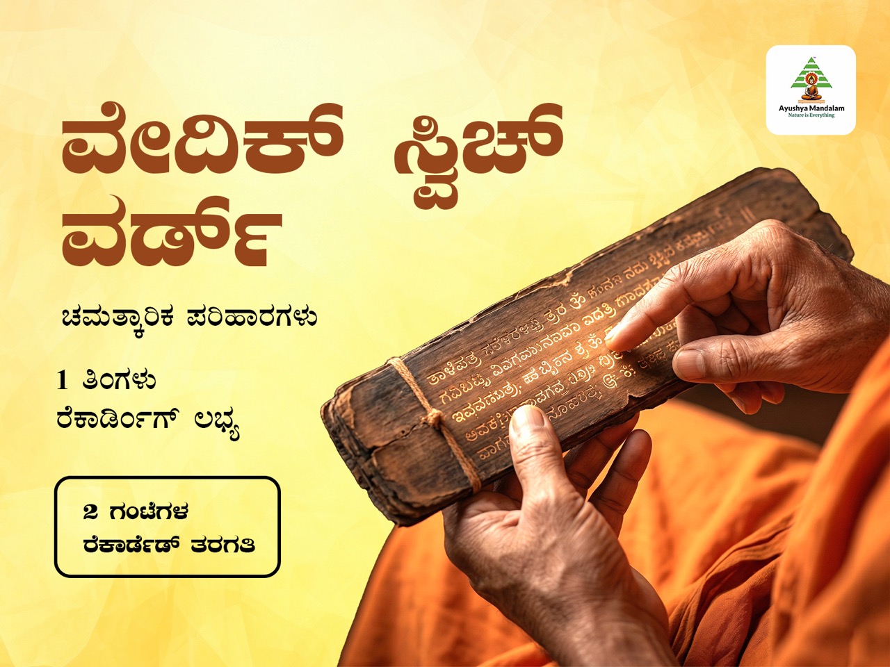 Vedic Switch Word Course